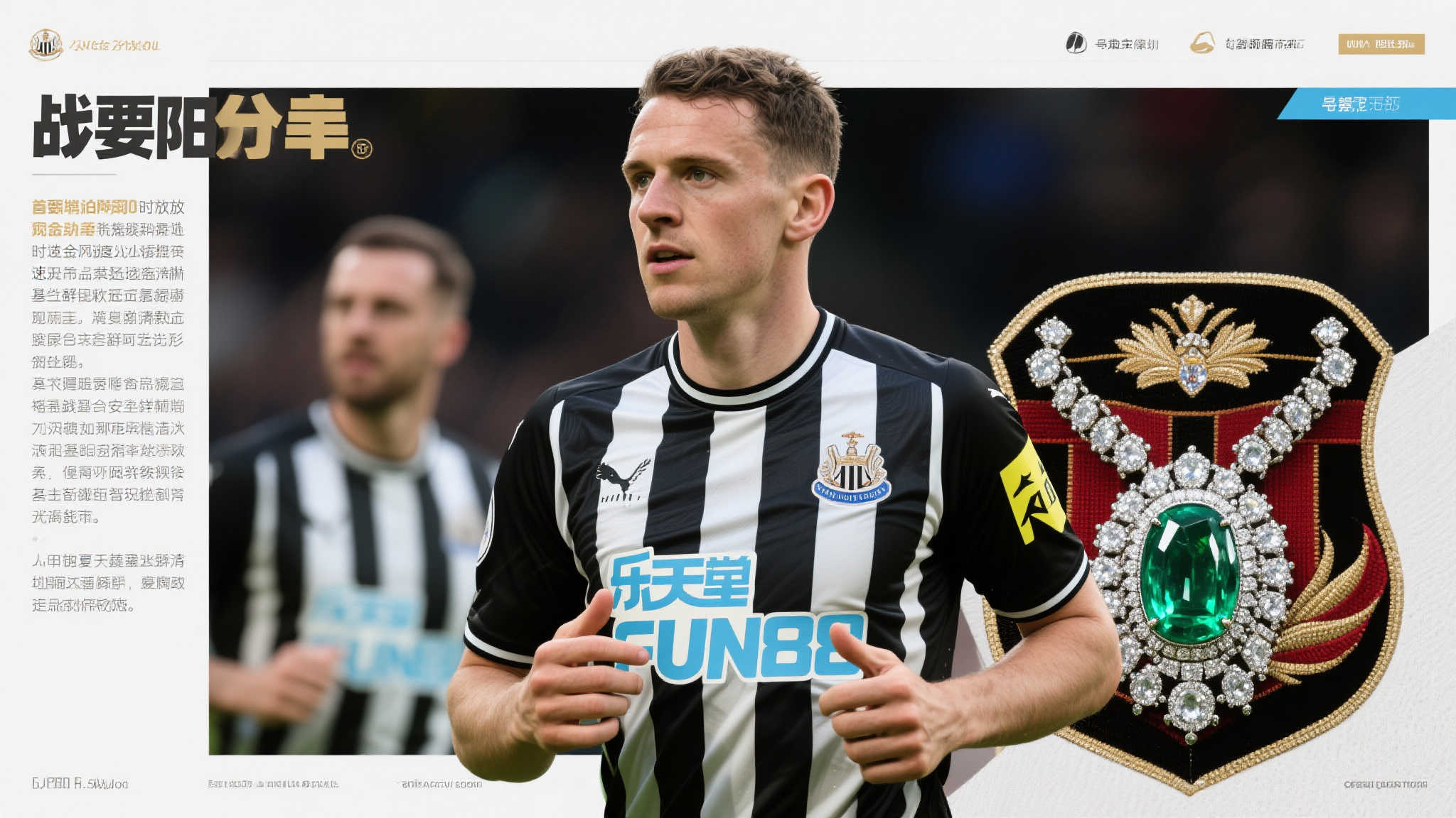 国米失利背后:复杂关系的转折点 通过认真分析发现(例如前纽卡斯尔及时放缓资金投入速